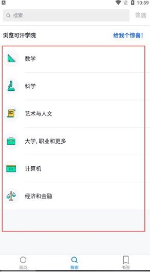 课程分区选择界面，展示多个学科分类选项