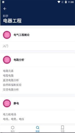 课程章节页面，显示多个学习单元和进度标记