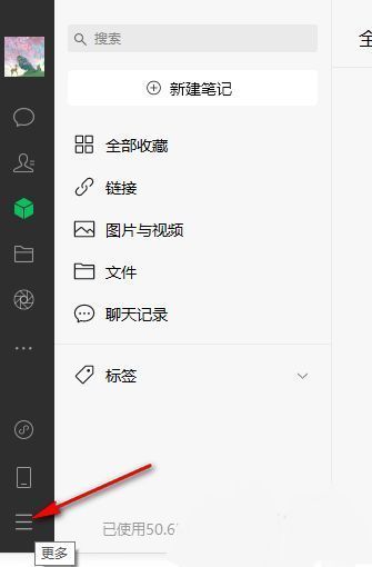 微信电脑版主界面，左下角显示三条横线图标