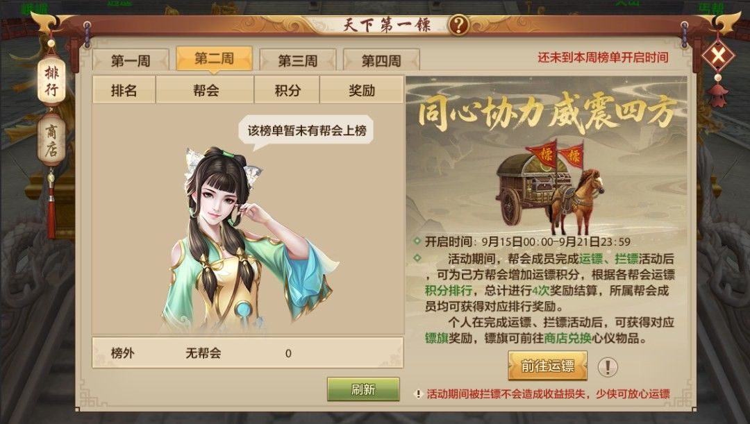 天龙八部游戏运镖活动界面展示，镖车行进途中，周围玩家角色严阵以待