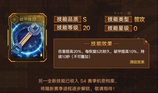 破甲锋刃技能展示，机甲挥动能量武器，特效华丽