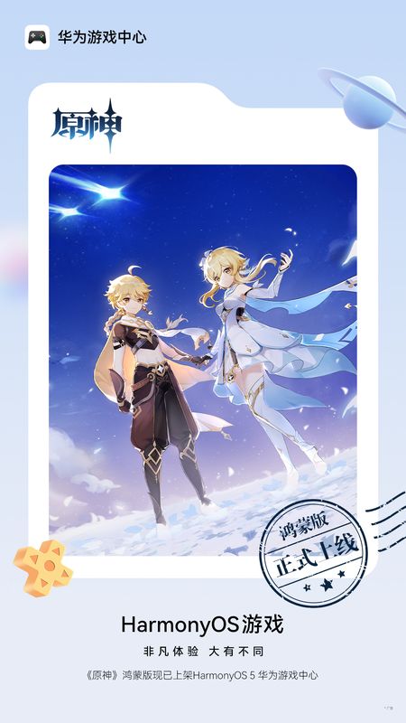 鸿蒙游戏技术沟通会现场，嘉宾体验《原神》鸿蒙版