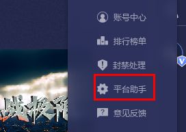 平台助手指引选项示意图