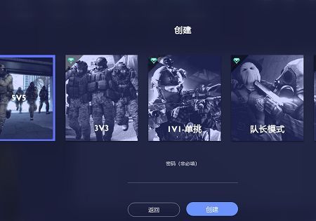 游戏模式选择界面，包含多种对战模式选项