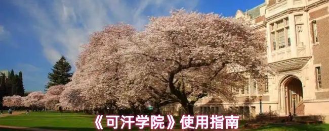 可汗学院APP首页界面展示，界面简洁清晰，顶部为搜索栏