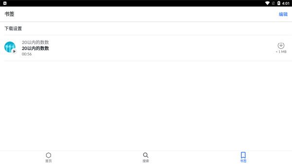 书签页面展示，所有收藏内容清晰排列，方便查找与复习