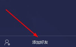 B5对战平台添加好友选项界面截图