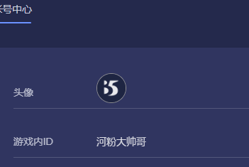 账号中心页面展示用户头像、昵称及基础信息