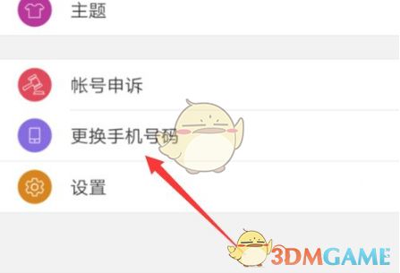 功能列表中点击更换手机号选项，进入更换流程