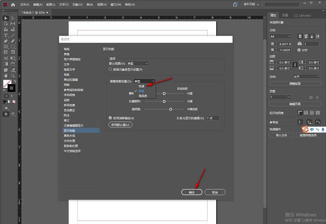 调整视图设置下拉菜单中选择快速选项
