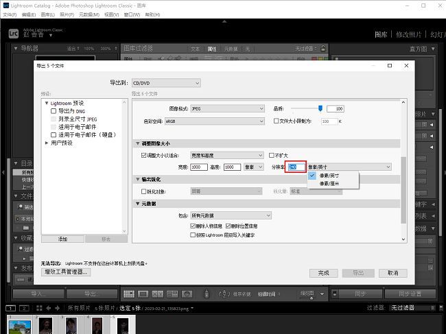 设置导出照片分辨率界面