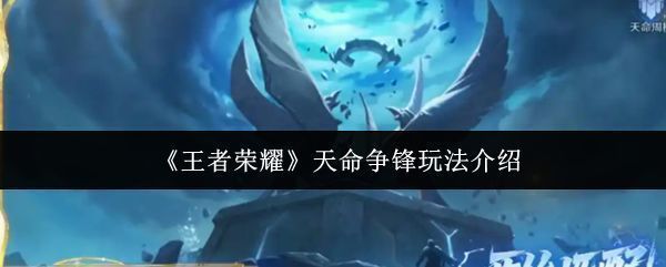 王者荣耀天命争锋1v1镜像对战画面，两位玩家使用相同英雄激烈对抗