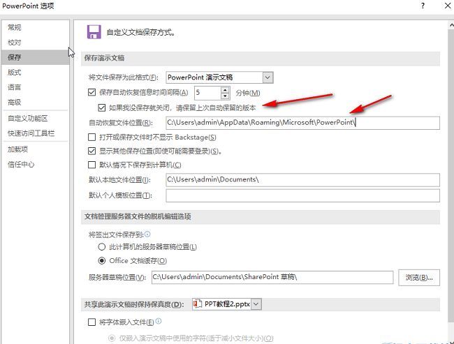 自动保留上次版本选项设置界面