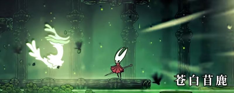 《空洞骑士：丝之歌》中苍白苜鹿战斗画面，飞镖环绕玩家，角色闪避中准备反击