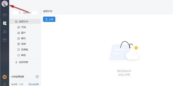 网易邮箱大师界面左上角头像区域示意图
