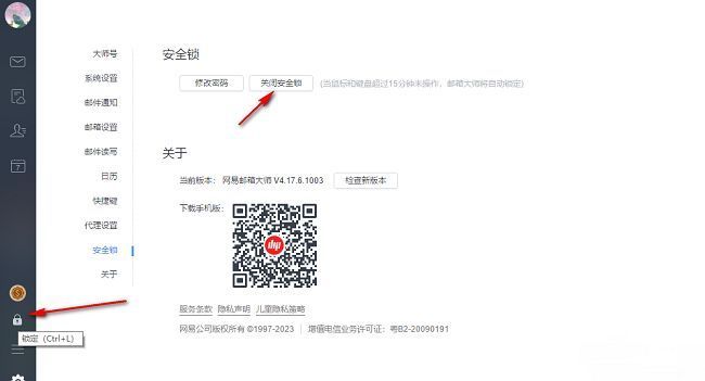 安全锁锁定功能图标位置示意图
