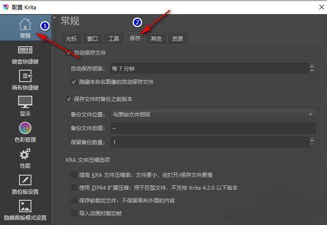 Krita配置界面中显示常规设置下的保存选项卡，包含自动保存频率调节选项