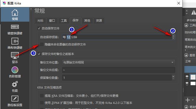 Krita配置界面中的自动保存频率设置选项，用户可通过上下箭头调整时间间隔
