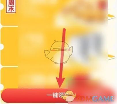 麦当劳APP优惠券领取界面，显示一键领取按钮及成功提示