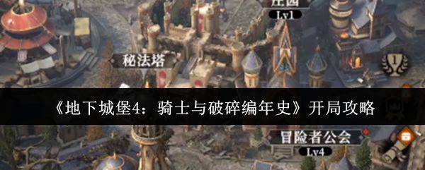 地下城堡4游戏界面展示，主城建筑布局清晰可见