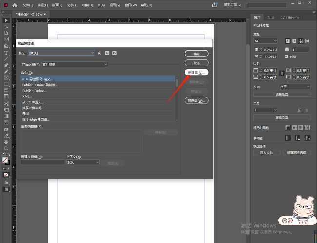 InDesign快捷键设置界面，右侧显示'新建集'按钮高亮