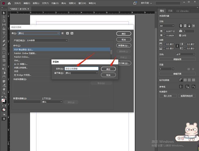 弹出窗口中显示已输入的快捷键集名称，'确定'按钮高亮