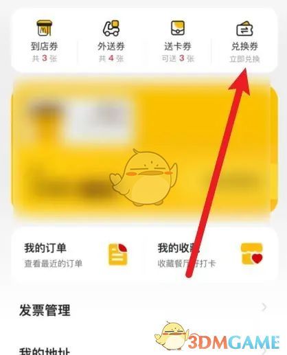 麦当劳卡券兑换界面截图，展示输入兑换码的输入框