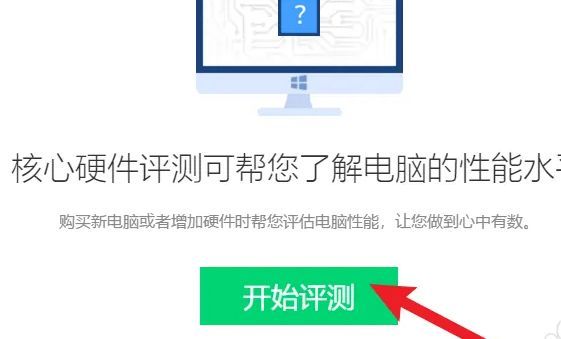 评测界面显示正在进行跑分测试，进度条显示测试完成度