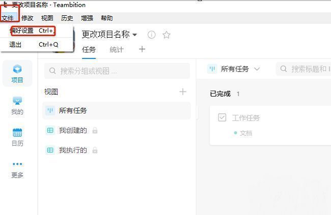 Teambition偏好设置入口界面展示