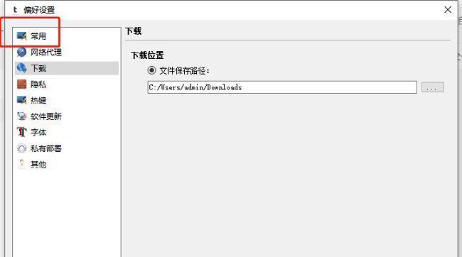 偏好设置界面中常用分类被选中状态