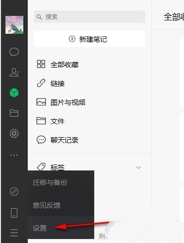 微信设置界面入口，位于选项列表中