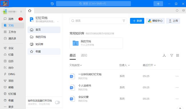 钉钉主界面左上角用户头像位置示意图