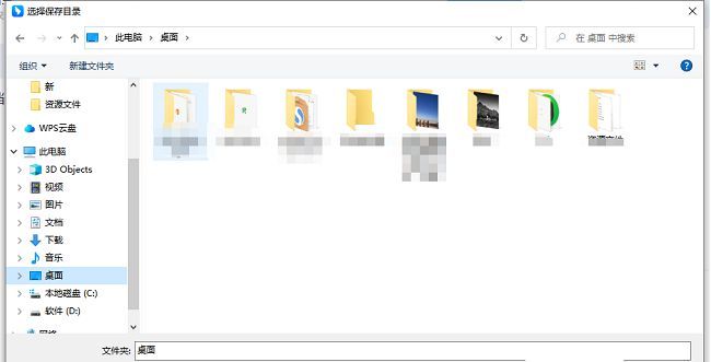 文件夹选择窗口界面示意图，显示目标目录选择操作