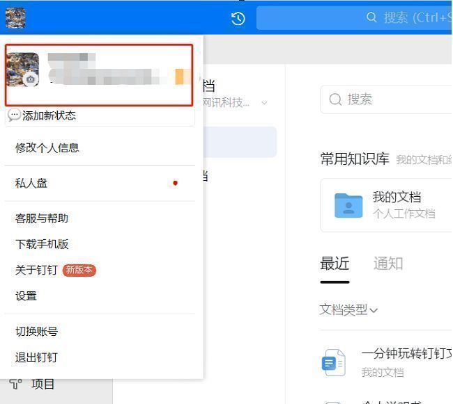 钉钉个人资料界面，显示昵称、头像和账号信息入口