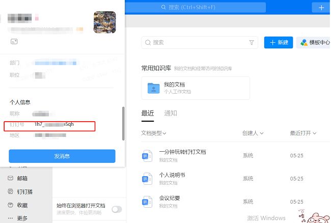 钉钉号显示界面，展示用户专属的账号号码信息