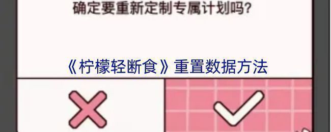 柠檬轻断食App界面示意图，展示个人中心入口