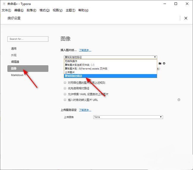 图像设置界面，插入图片时选项下拉框展开，显示复制到指定路径选项