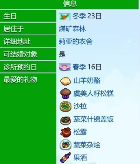 《星露谷物语》莉亚在森林中的唯美场景，画面中人物表情温柔，周围绿意盎然