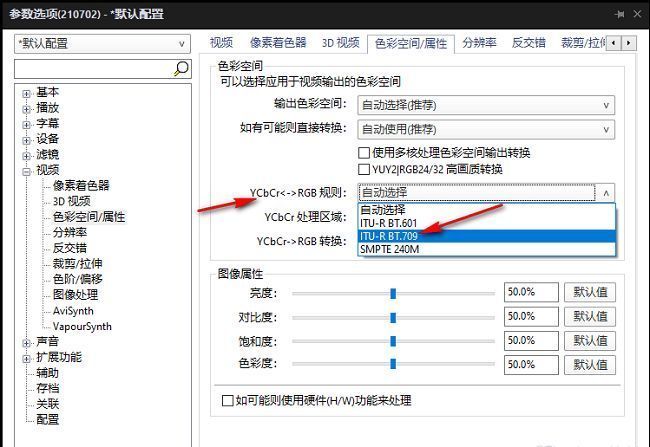 YCbCr处理区域设置为全区域选项