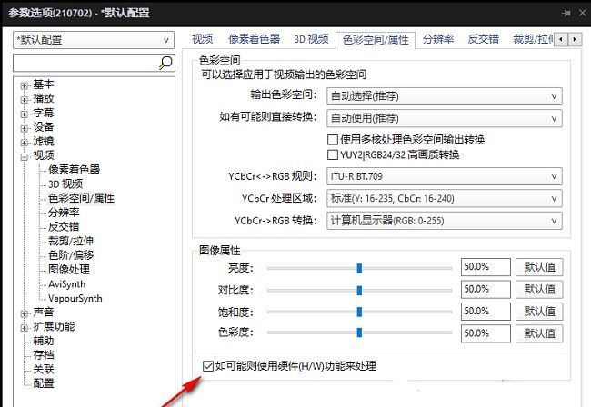 色彩空间设置完成后点击应用并确认保存设置