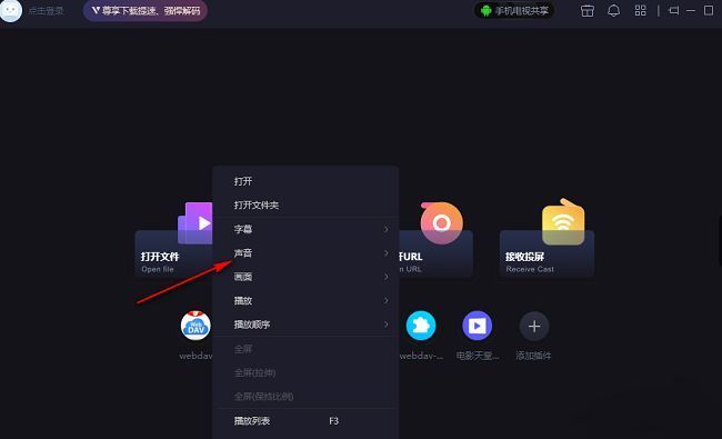 恒星播放器声音设置界面，显示声音选项菜单