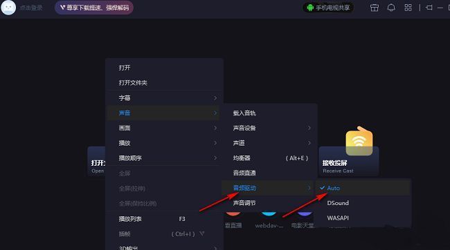 恒星播放器音频驱动设置界面选择Auto选项