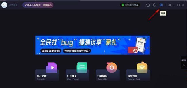 恒星播放器主界面展示四个小方块更多图标的位置