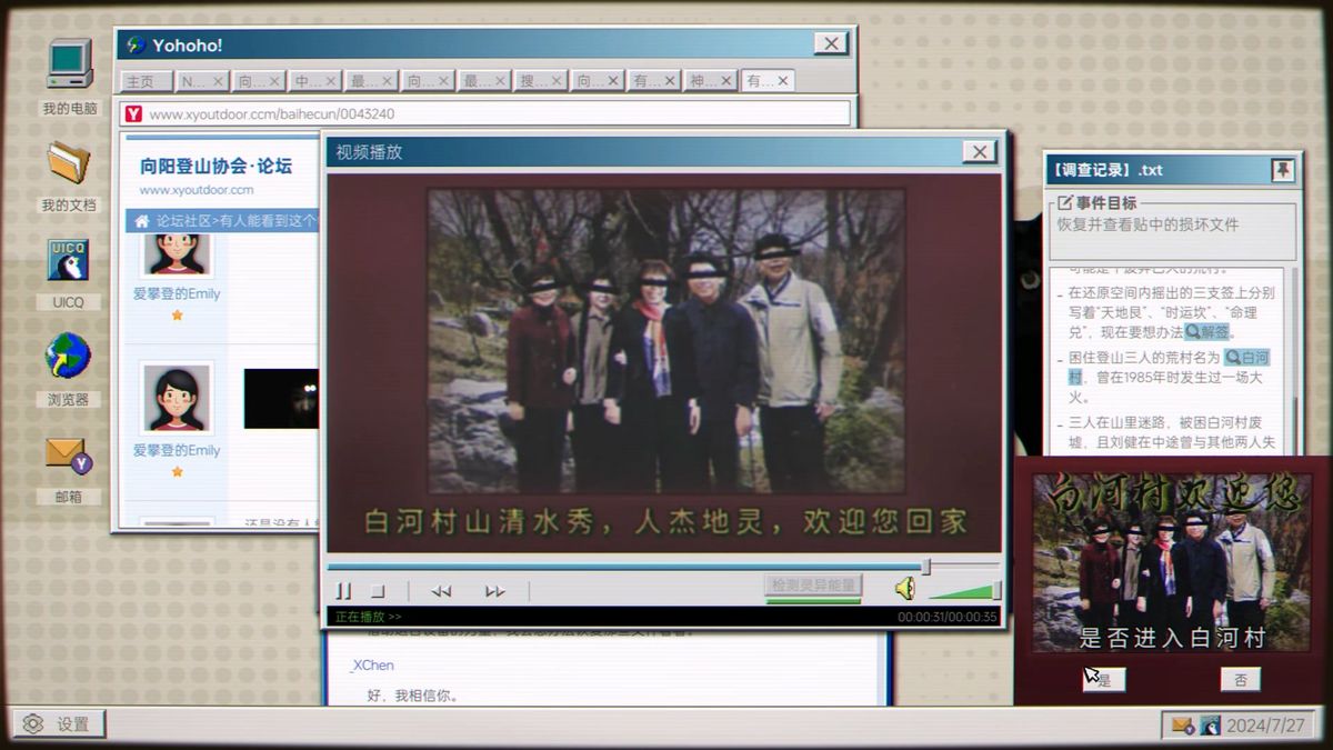 《全网公敌：诡村》游戏画面，展示网络数据与现实事件的交织