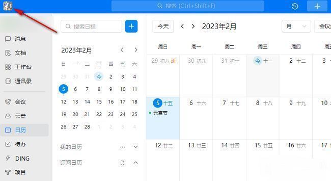 钉钉主界面左上角头像框示意图