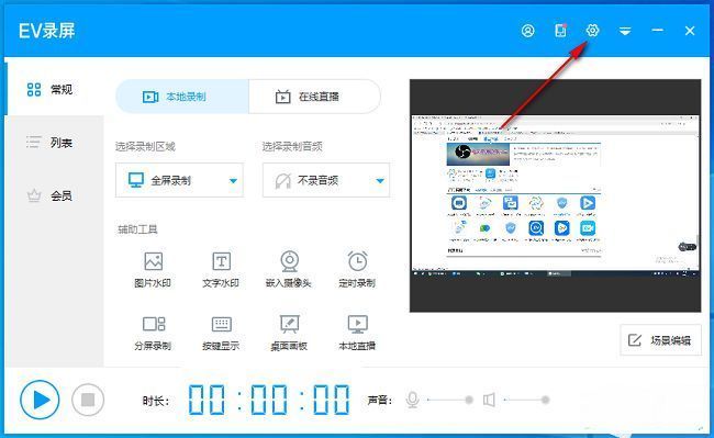 EV录屏主界面右上角齿轮设置按钮示意图