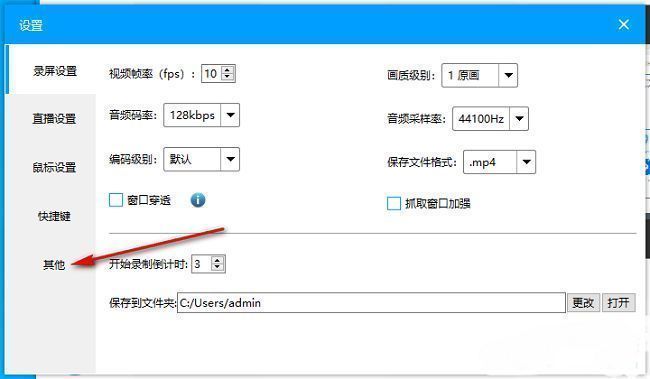 EV录屏设置界面左侧其他选项示意图