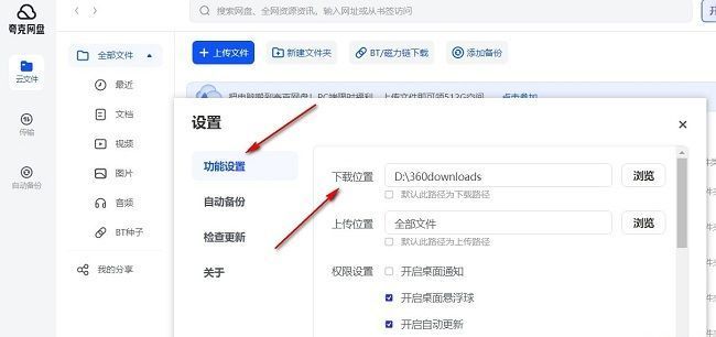 功能设置界面展示，右侧明显标注下载位置选项