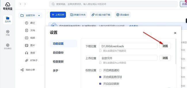 浏览按钮界面展示，下方显示可点击的浏览选项