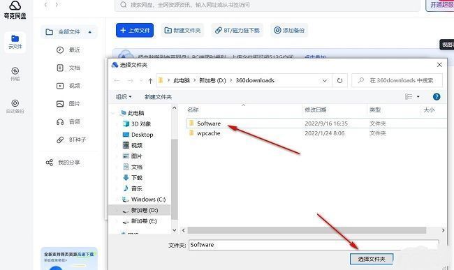 文件夹选择窗口界面，显示多个可选文件夹目录